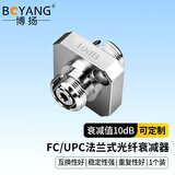 博扬(BOYANG) BY-F33D-10dB 电信级法兰式光纤衰减器 FC/UPC耦合式10dB 对接式转换适配器