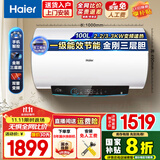海尔（Haier）家用电热水器100升大容量2200W恒温速热 高温灭菌储水式电热水器 节能速热出租房专用金刚三层胆 100L 3300W 一级能效/金刚三层胆