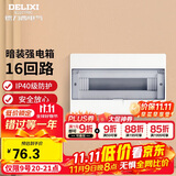 德力西（DELIXI）强电配电箱 强电布线箱16回路家用照明暗装空气开关箱DGP3-A16(D)