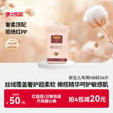 康之良品【全丝绒覆盖超柔软】橄榄精华亲肤 纸尿裤粘贴式尿不湿 超薄透气 纸尿裤NB36片【4kg以下】