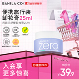 芭妮兰净柔舒缓修红卸妆膏25ml 深层清洁便携温和无刺激（卸妆膏小样 ）