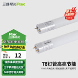 三雄极光 T8灯管 led灯管 节能支架全套日光灯管超亮 T8 11W白光0.9米（不含灯架）