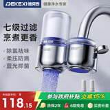 德克西德国净水器水龙头过滤器家用自来水滤水器蓝光抑菌厨房卫生间通用除余氯双出水可清洗滤芯S-02PRO
