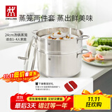 双立人（ZWILLING）蒸锅不锈钢汤锅蒸笼蒸鱼蒸馒头煲汤锅烹饪锅具NovaPlus套装24cm