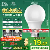 FSL佛山照明LED球泡10W大口5.8G节能微波感应灯泡E27白光6500K