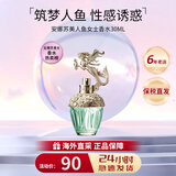 安娜苏（Anna sui）筑梦天马独角兽美人鱼许愿精灵女士香水新年礼物生日礼物送女友 美人鱼女士淡香水 30ml