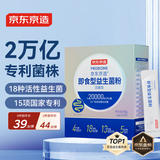 京东京造2万亿活性益生菌粉 成人中老年人通用 肠胃道养护益生元20袋