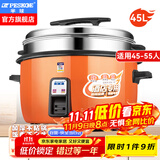 半球（PESKOE）商用电饭锅食堂大容量20人以上电饭锅 老式饭店用大型电饭煲 45L
