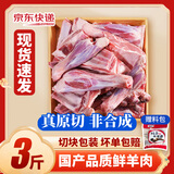 鲁禧海岸草原羊肉生鲜 羊排羊腿切块羊蝎子火锅烧烤食材送礼半只羊 【3斤】羔羊全羊切块