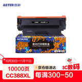 添彩适用惠普CC388a硒鼓一万页企业版m1136硒鼓88a硒鼓m126a p1108 p1106 p1008 m128fn m1213nf打印机墨盒mfp