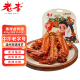 老李食品 香辣卤鸭翅450g(约15个)真空包装 卤味鸭货即食熟食休闲零食