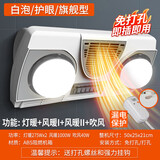 好太太浴霸壁挂式灯暖浴霸卫生间浴室免打孔挂墙防水防爆取暖灯风暖机 护眼白泡*灯暖+风暖*漏电保护 按键开关