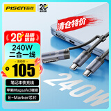 品胜PD240W二合一数据线苹果笔记本电脑充电线140W磁吸快充magsafe3电源线适用苹果16华为手机MacBook