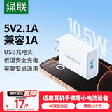 绿联5v1a/2a充电头USB充电器插座头适用手表iPhone16e15/14/13/12苹果华为小米手机手环耳机电源适配器