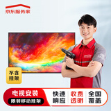 京东安装 电视(66-75英寸)挂装，限移动挂架安装，不含挂架