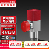 潜水艇（Submarine）黄铜加厚三角阀冷热角阀止水阀红蓝标识陶瓷阀芯八字阀全铜四分 经典款【热水角阀】黄铜镀镍拉丝