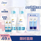 多芬（Dove）保湿洁面泡泡160mlx2+30gx2氨基酸洗面奶敏感肌清洁新老包装随机