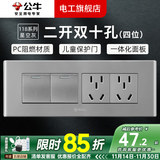 公牛（BULL）G04灰118型开关插座面板多孔组合电源插9孔三位中号暗装大号 （四位）二开双十孔