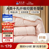 富安娜 软fufu 十孔纤维抑菌纤维被 冬厚被 2000g填充 203*229cm 粉+白