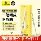 倍思电容笔iPad苹果笔【线条小狗联名】适用25年Pro/Air/Mini/iPad11平板触控触屏手写笔applepencil