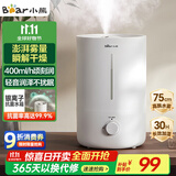 小熊（Bear）【银离子抑菌】加湿器家用大雾量 卧室婴儿轻音空气空调加湿器 办公室桌面小型国家补贴JSQ-Z50G2