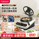 添可（TINECO）智能料理机食万Mini家用全自动炒菜机器人做饭机器人多功能多用途电蒸锅煮锅炒锅 单主机
