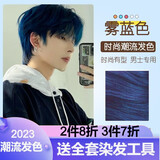 汉淇（HAN QI）染发膏植物盖白发潮流发色男士专用自己在家染发剂 雾蓝色【盖白发】