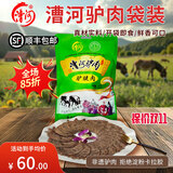 漕河袋装驴肉 河北保定特产五香驴肉熟食驴肉火烧即食中秋真空卤味 150g*4袋驴腱肉