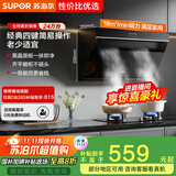 苏泊尔（SUPOR）[家电国家补贴至高20%]抽吸排油烟机家用18m³风量侧吸式小户型近吸直排高效拢烟以旧换新 DJ13