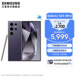 三星（SAMSUNG）Galaxy S24 Ultra AI智享生活办公超亮护眼大屏SPen 四长焦系统 第三代骁龙8 手机 钛暮紫 12GB+256GB