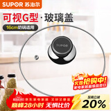 苏泊尔（SUPOR）防爆可视钢化玻璃盖家用日常透明耐高温锅盖子奶锅汤锅蒸锅裴配件 汤锅蒸锅盖子22cm