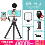 ulanzi【优篮子】MT-11多功能便携八爪鱼三脚架自拍手机单反微单相机通用vlog视频直播摄影摄像支架 【增蓝牙遥控器】八爪鱼+补光灯+魔术手+冷靴手机夹