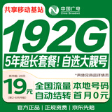 中国广电流量卡19元【选靓号】全国通用长期5G手机卡移动电话卡终身纯上网非无限永久