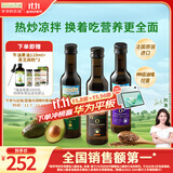 爷爷的农场核桃油牛油果油亚麻籽油250ml*3瓶 热炒凉拌 赠婴儿宝宝辅食食谱