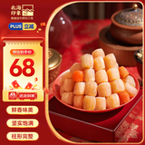 北海印象【北海特产】干贝 大号250g淡干瑶柱肉煲汤煮粥干货 源头直发包邮