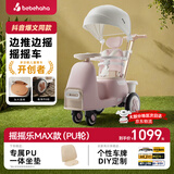 bebehaha摇摇乐婴儿推车26年款遛娃神器二合一溜马儿童手推车1-5岁英伦粉