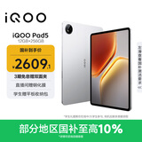 iQOO Pad5 12GB+256GB 银翼 国家补贴【12.1英寸游戏电竞大屏】蓝晶×天玑9300+ 平板电脑 vivo