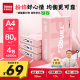 天章 （TANGO）新粉天章A4纸打印纸80g500张*4包一箱 白纸草稿纸 高性价比复印纸加厚 整箱2000张【经济款】