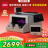 得力点钞机 验钞点钞机 验钞支持新版人民币 收银专用家用商用点钞机 A类旗舰多功能点钞机2126