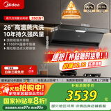 美的（Midea）【蒸汽洗AK5max】抽吸排油烟机灶具顶侧双吸变频自清洁26风量烟灶AK5max+灰色Q529【套装商品】