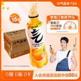 元气森林【肖战同款】0糖0脂0卡 气泡水碳酸饮料维C橙味480mL*15瓶 