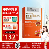 萊特維健（WRIGHT LIFE）辅酶Q10软胶囊200mg含pqq专利麦角硫因心脏coq10美容辅酶1盒