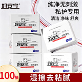 妇安宁私护卫生湿巾20片*5盒洁净女性私处清洁湿厕湿纸巾经期护理便携装