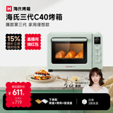 海氏（Hauswirt）C40三代电烤箱家用烘焙多功能发酵一体机食品级搪瓷内胆智能菜单 湖水绿 40L 【国家补贴】