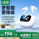 绿联T6 Magic【国家补贴】入耳式智能触控屏蓝牙耳机主动降噪长续航适用于苹果华为小米节日礼物WS211