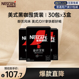 雀巢（Nestle）绝对深黑速溶美式黑咖啡0糖0脂*健身燃减防困30包*3盒