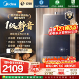 美的燃气热水器【安睡M9增压款】三大一级静音强增压 恒温大水量家用 国家补贴15% 以旧换新  M9 Max