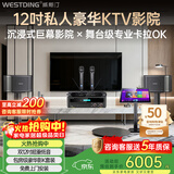 威斯汀家庭ktv音响套装唱歌全套设备卡拉OK点歌机一体机家庭影院天籁专业12吋四分频全球十大音响品牌 【2.0旗舰版】双12吋三分频