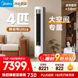 美的（Midea）空调 4匹 酷省电Ultra 省电神机  大客厅空调立式柜机16米远距离送风 舒适风  KFR-88LW/N8KS1-1U