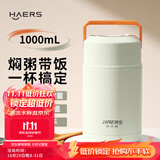 哈尔斯焖烧杯壶316不锈钢大容量宽口保温饭盒上班超长保温汤罐 白色【焖粥带饭赠餐勺】1000ml